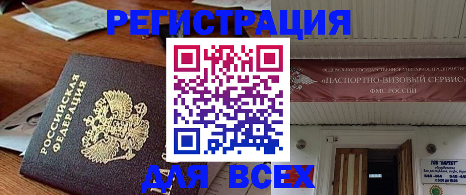прописка от собственника в Балашове