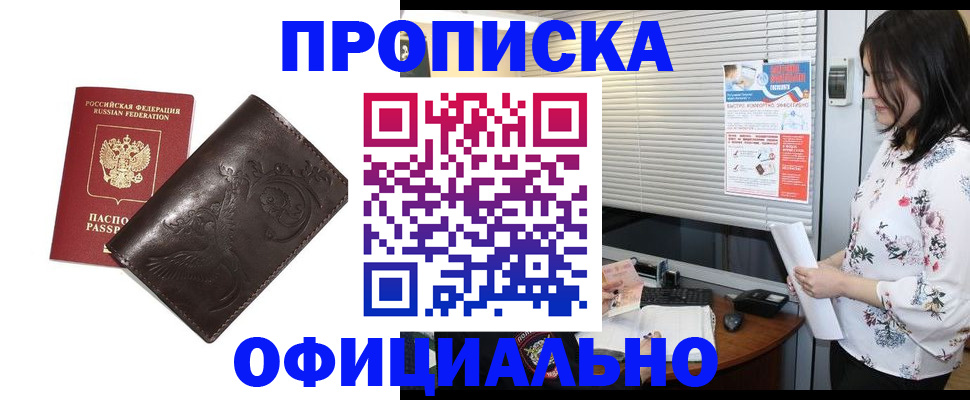 прописка 2025 в Балашове